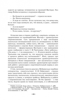 Александр Ряпосов: Режиссерская методология Мейерхольда. Учебное пособие