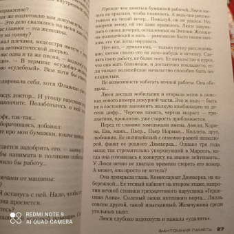 Франк Тилье: Фантомная память