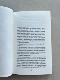 Сигридур Бьёрнсдоттир: Вулканы, любовь и прочие бедствия