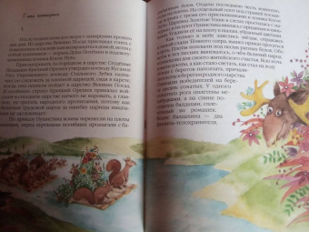 Павел Северный: Про беличье царство Векшин посад