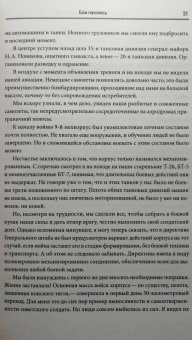 Константин Рокоссовский: Воспоминания без цензуры