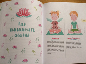 Анастасия Кокеева: Привет, Солнце! Йога + образ жизни для здоровья, счастья и развития детей