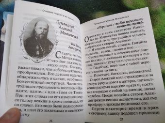 Н. Скоробогатько: "Душу спасти - не лапоть сплести". Опыт современного отечника для мирян