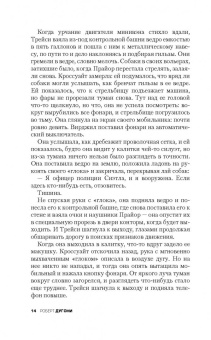 Роберт Дугони: Ее последний вздох