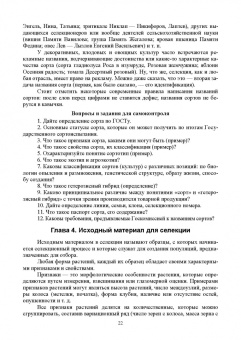 Пыльнев, Березкин: Основы селекции и семеноводства. Учебник