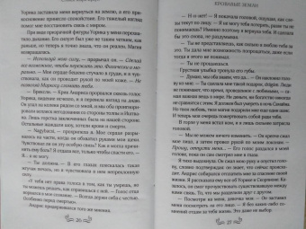 Стейси Браун: Кровавые Земли