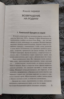 Томас Вулф: Домой возврата нет