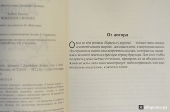 Джеффри Дивер: Кресты у дороги