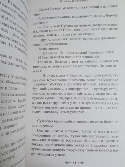 Владимир Гиляровский: Москва и москвичи