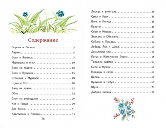 Иван Крылов: Басни