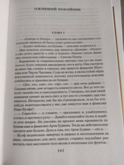Рекс Стаут: Три двери смерти