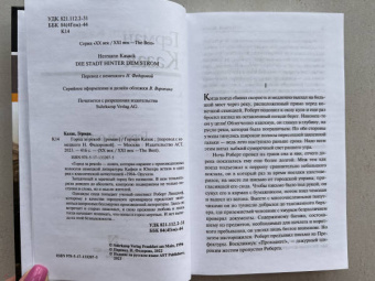 Герман Казак: Город за рекой