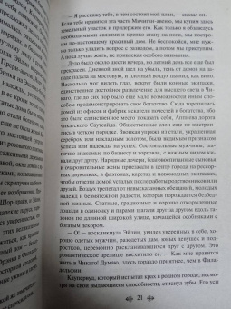 Теодор Драйзер: Титан