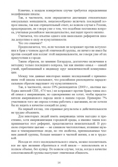 Зинаида Сикевич: Психологические методы в социологическом исследовании. Учебно-методическое пособие для вузов