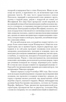 Жюль Массне: Мои воспоминания