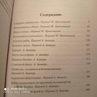 Фрэнк Герберт: Машина бытия