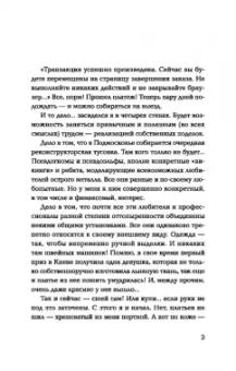 Конторович, Демидова: Изгой. Попаданец в параллельный мир