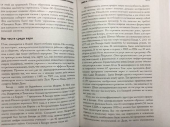 Аджемоглу, Робинсон: Узкий коридор