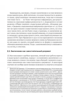 Георгий Савенко: Досудебные экспертные заключения в земельных спорах и судебная землеустроительная экспертиза