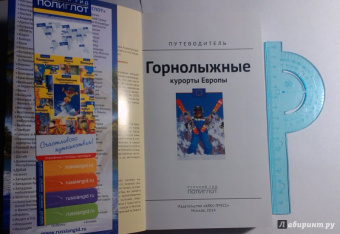 Жданова, Буга, Аверин: Горнолыжные курорты Европы