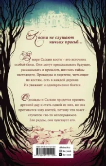 Бриана Шилдс: Заклинатель костей. Книга 1