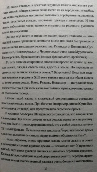 Виктор Бердинских: Клады и кладоискательство в России