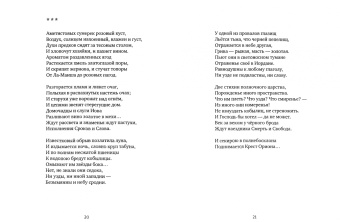 Юрий Санников: Река Времен