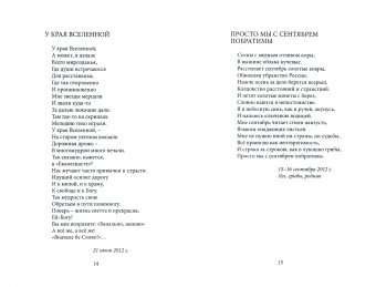 Андрей Свириденко: Память сердца