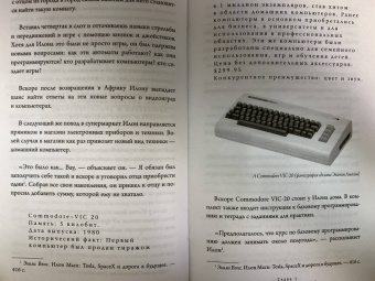 Реддинг Кроули: Илон Маск. Как тебе такое, Марс?