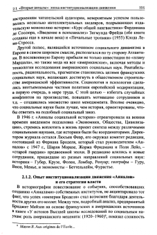 Наталья Трубникова: Французская историческая школа "Анналов"