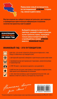Наталья Якубова: Армения. Ереван, Дилижан, Гюмри, озеро Севан, Татев, Хор Вирап, Нораванк и другие древние монастыри