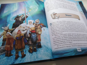 Ольга Севостьянова: Сказки Морского волка. Хождение за три моря Никитки и его друзей