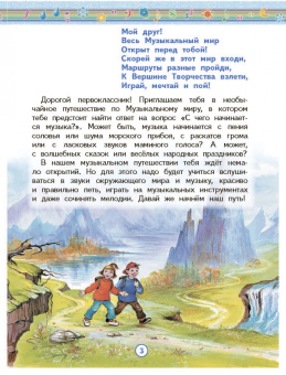Татьяна Бакланова: Музыка. 1 класс. Учебник. В 2-х частях. ФГОС