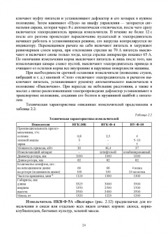 Трухачев, Атанов, Капустин: Машины и оборудование животноводческих предприятий. Учебник для СПО
