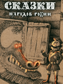Пушкин, Тургенев, Лермонтов: Граф Калиостро. Фантастические миры русской классики