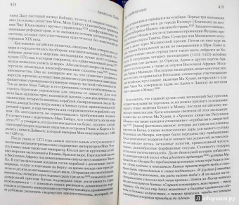 Линкольн Пейн: Море и цивилизация. Мировая история в свете развития мореходства