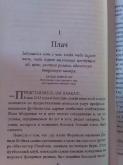 Диего Торрес: Моуриньо. Особенный