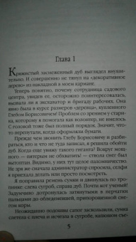 Валентина Савенко: Магическая школа ядов