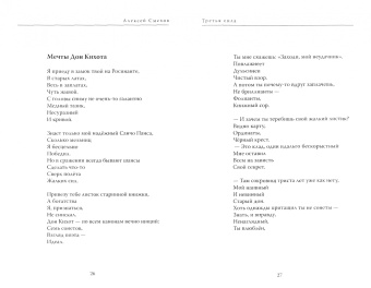 Алексей Смехов: Третья сила. Стихотворения