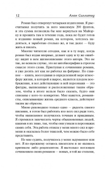 Алан Силлитоу: В субботу вечером, в воскресенье утром
