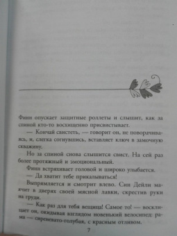 Роушин Мини: Поступки во имя любви