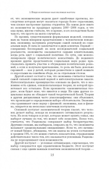 Ричард Талер: Новая поведенческая экономика