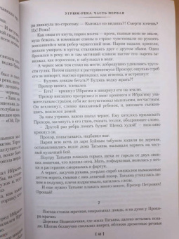 Вячеслав Шишков: Угрюм-река