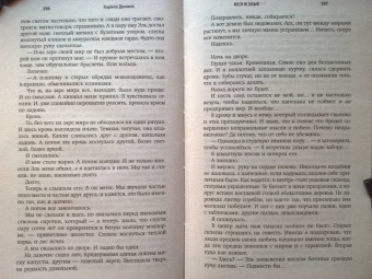 Карина Демина: Юся и эльф