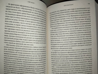 Гэй Тализ: Фрэнк Синатра простудился и другие истории