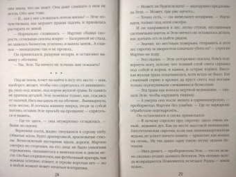 Дяченко, Дяченко: Ведьмин род