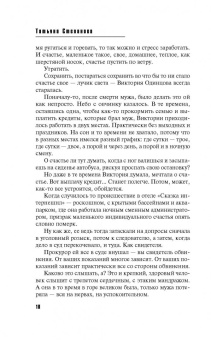 Татьяна Степанова: Падший ангел за левым плечом