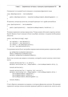 Арораа, Чилберто: Паттерны проектирования для C# и платформы .NET Core