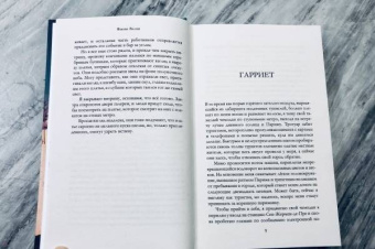 Фиона Валпи: Парижские сестры