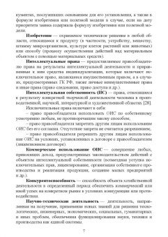 Владимир Липин: Патентование изобретений на устройство. Учебное пособие